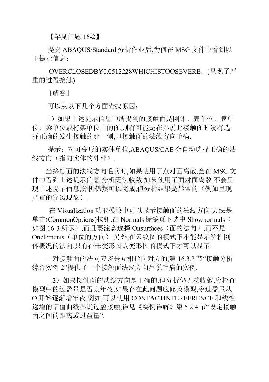 abaqus接触分析的常见问题.docx_第3页