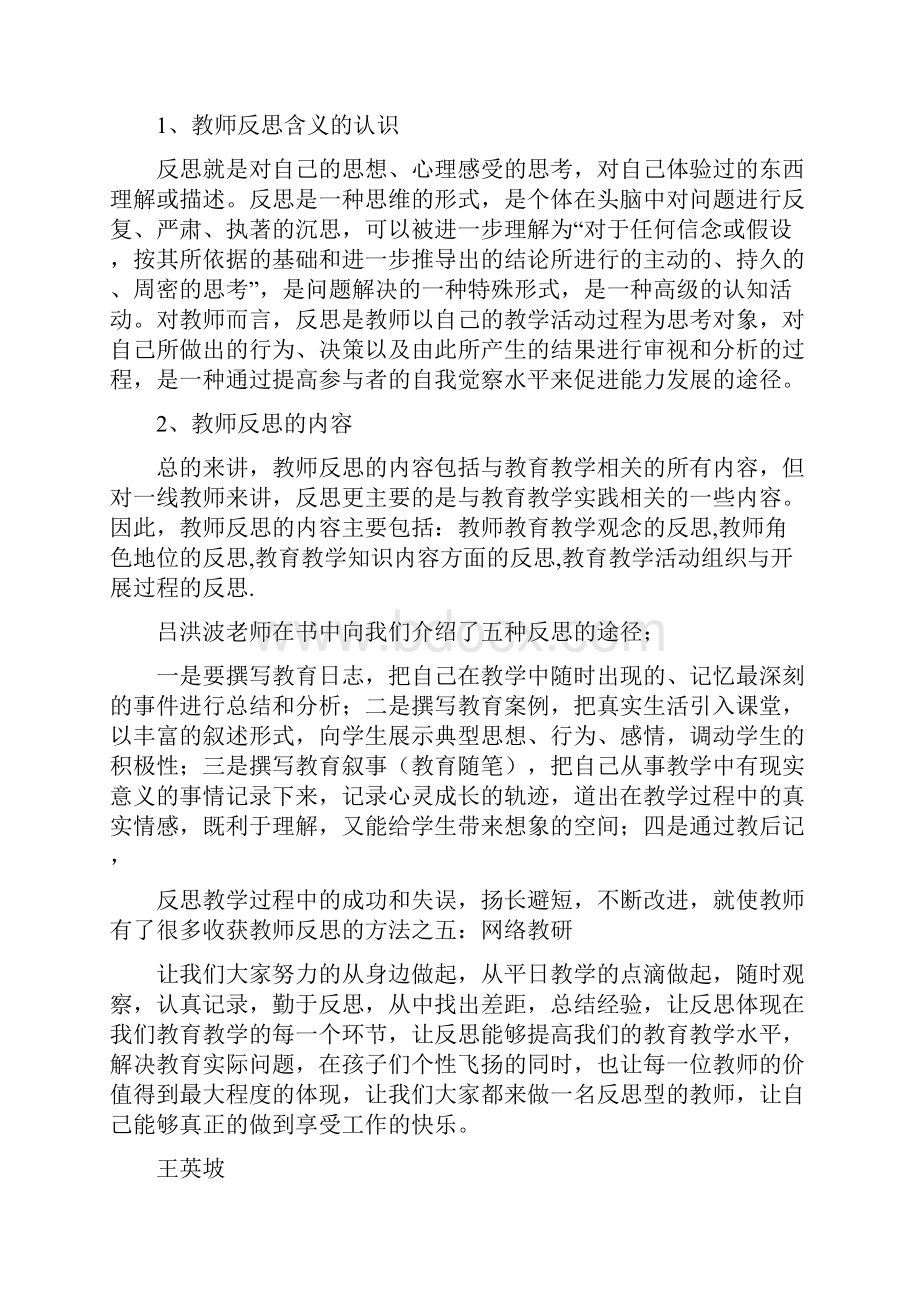 《教师反思的方法》读后感及心得体会精选多篇.docx_第2页