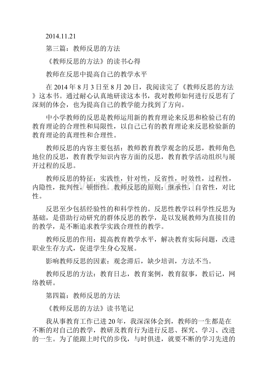 《教师反思的方法》读后感及心得体会精选多篇.docx_第3页