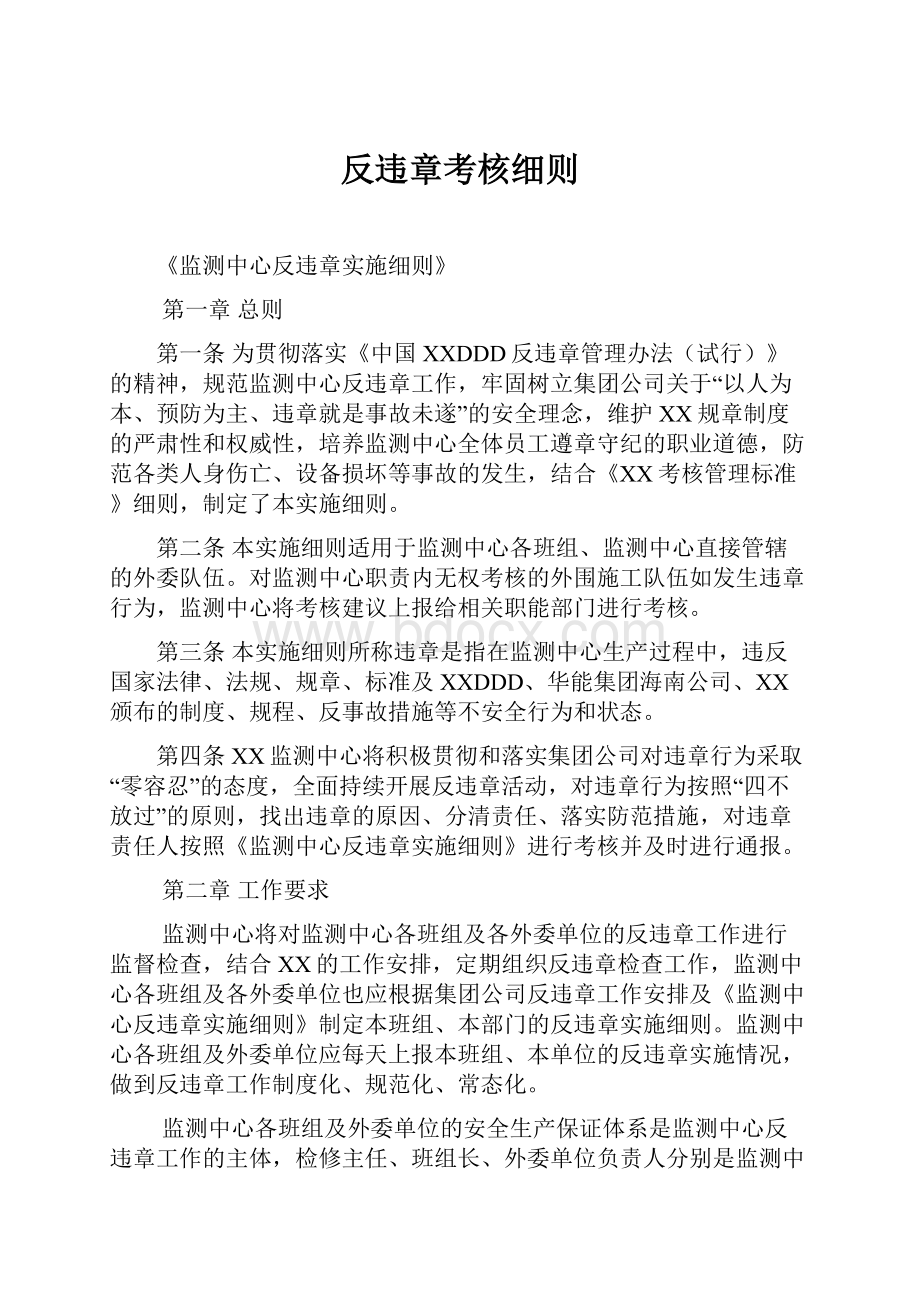 反违章考核细则.docx_第1页