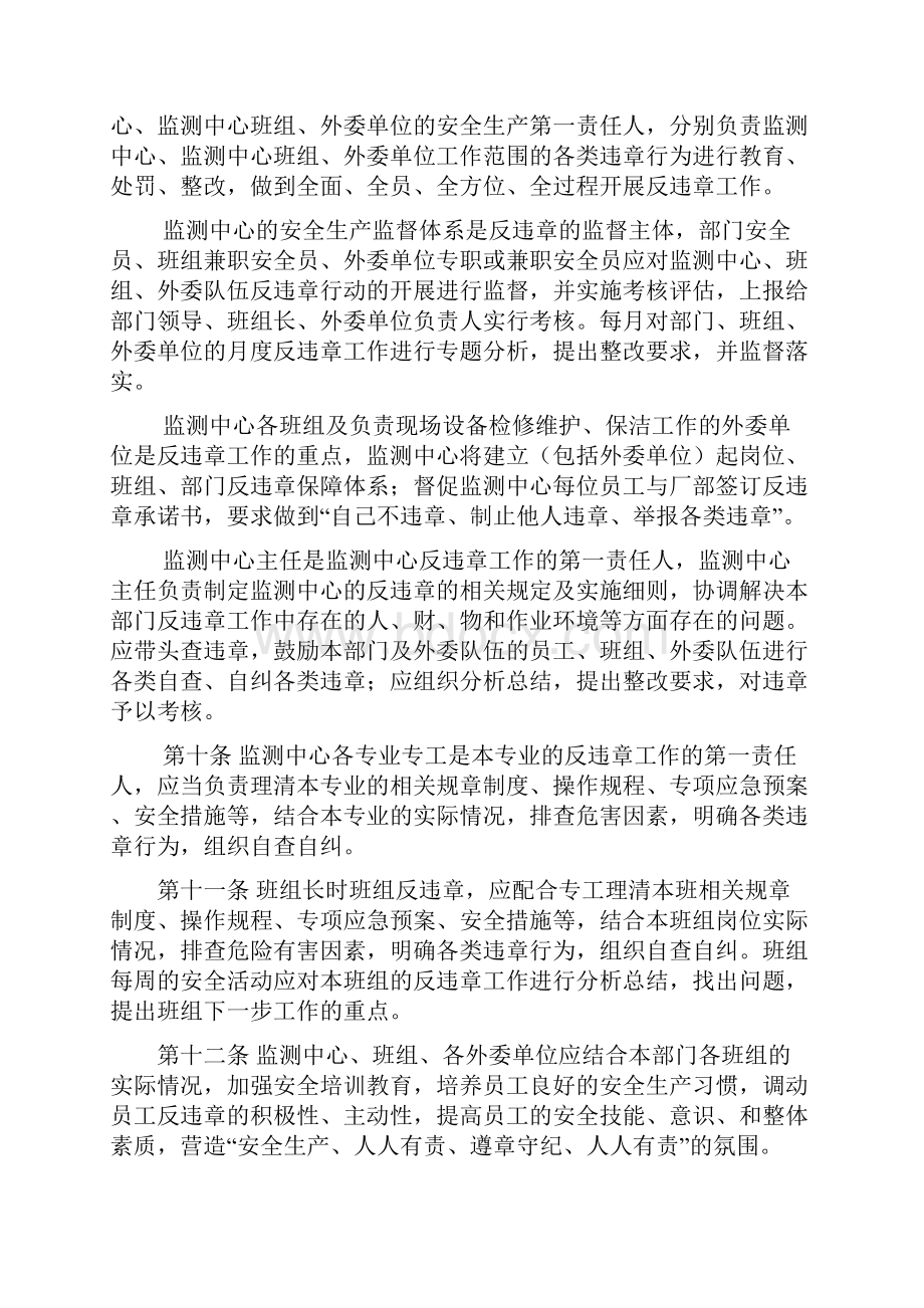 反违章考核细则.docx_第2页