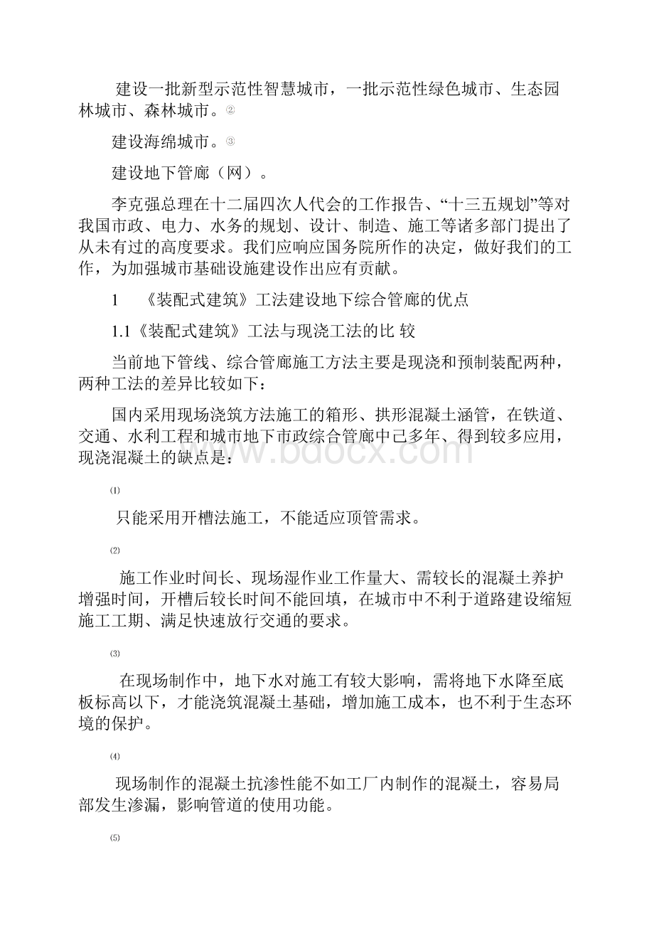 装配式建筑建设地下市政综合管廊优点.docx_第2页