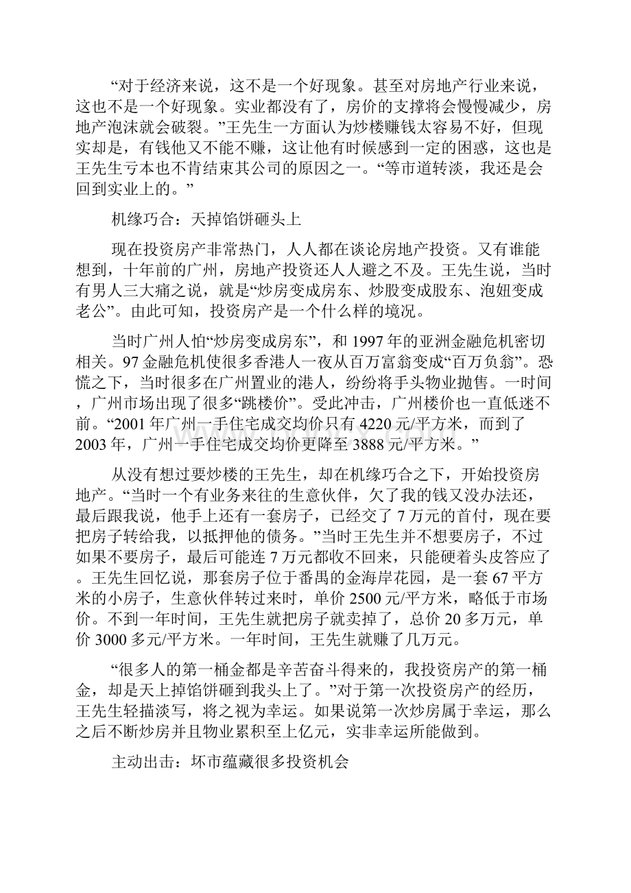 炒房客几万起步到坐拥亿元物业10年身价翻万倍.docx_第2页