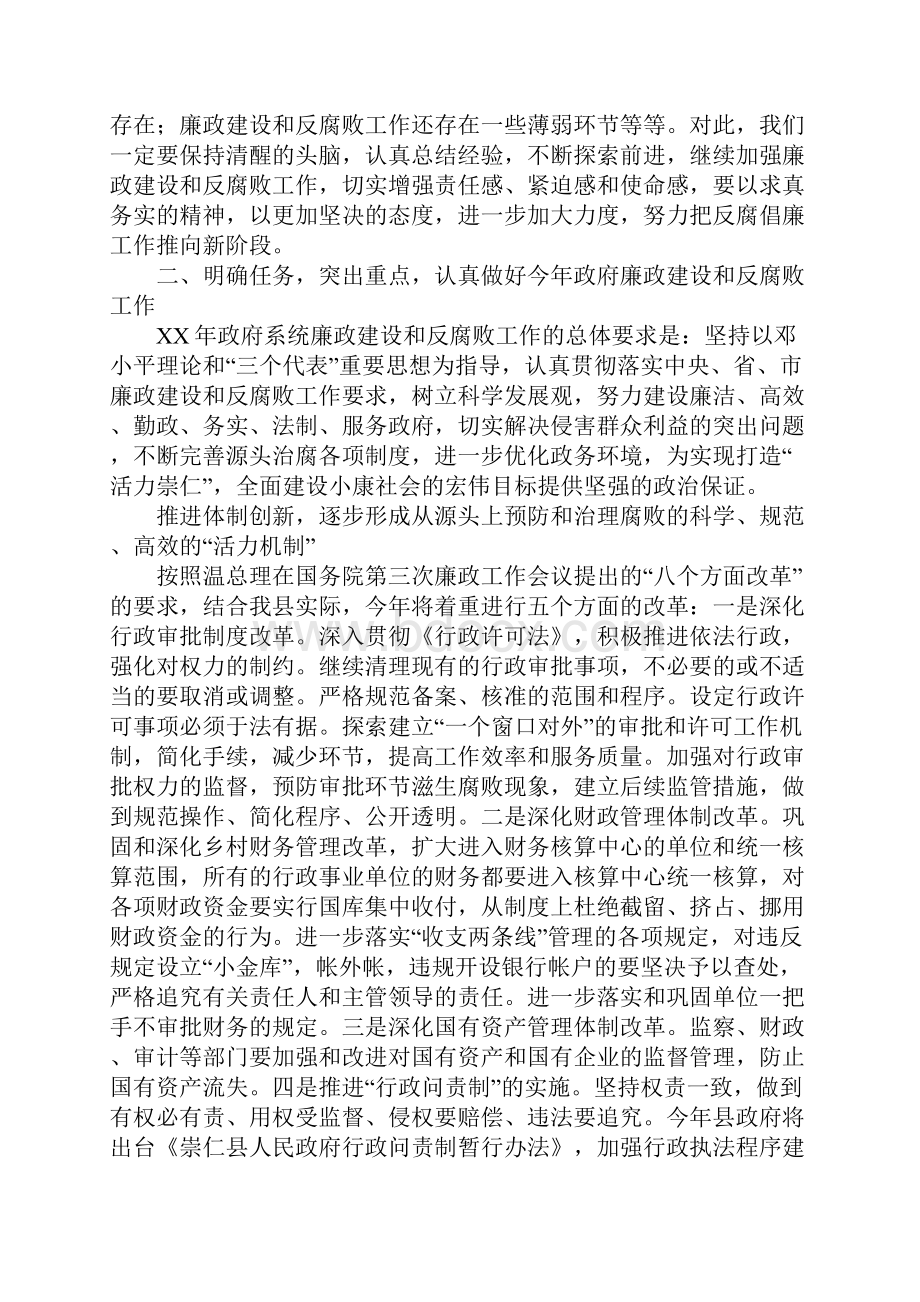 县长在全县党风廉政建设和反腐败工作会议上的讲话.docx_第3页