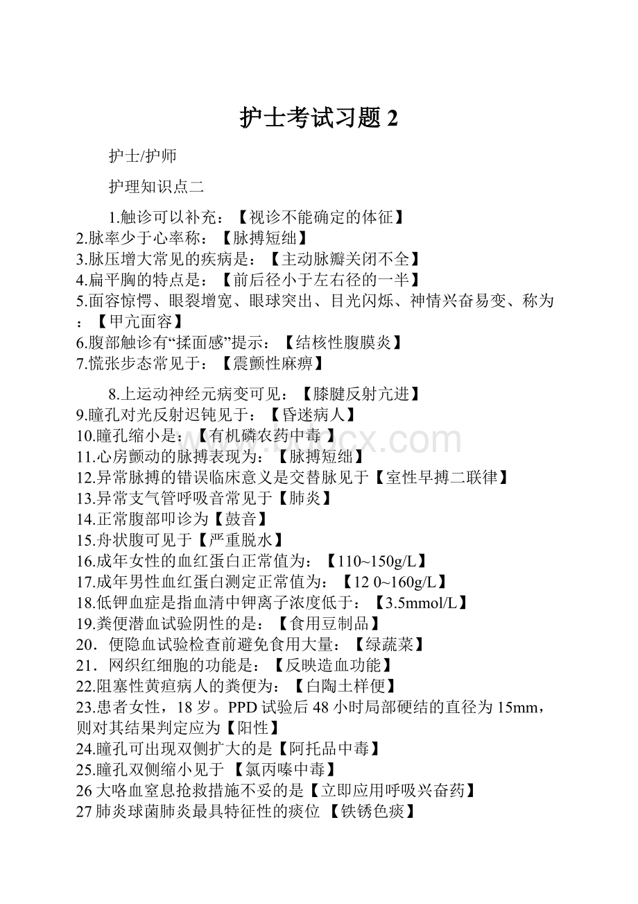 护士考试习题2.docx