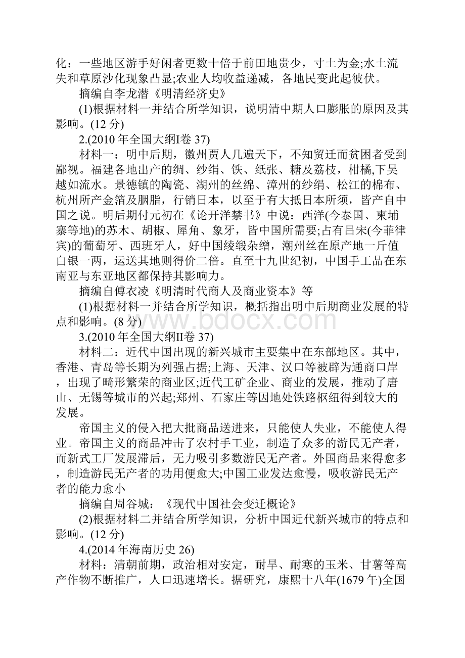 高中历史历史影响意义和评价类答题公式附练习题与答案.docx_第3页