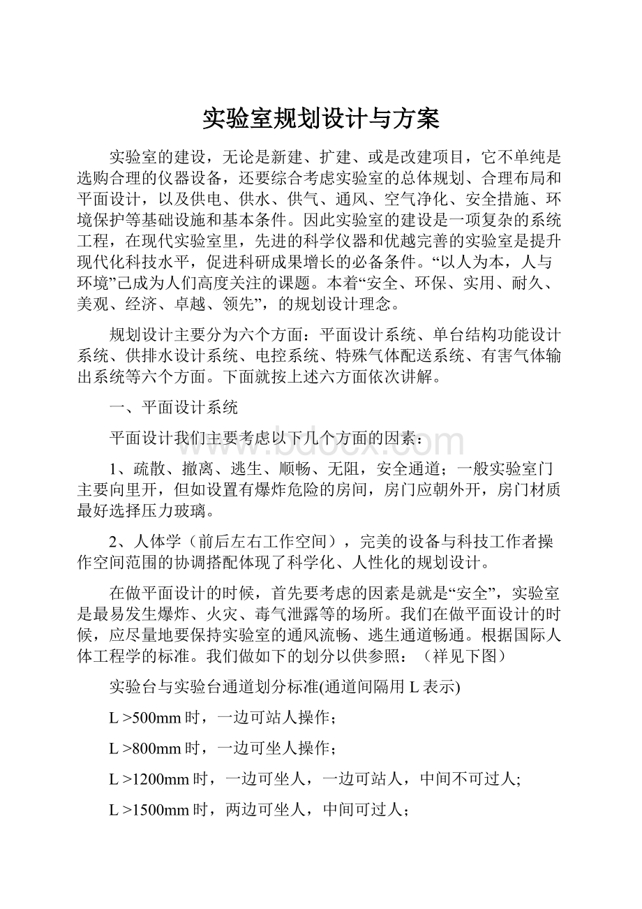 实验室规划设计与方案.docx_第1页