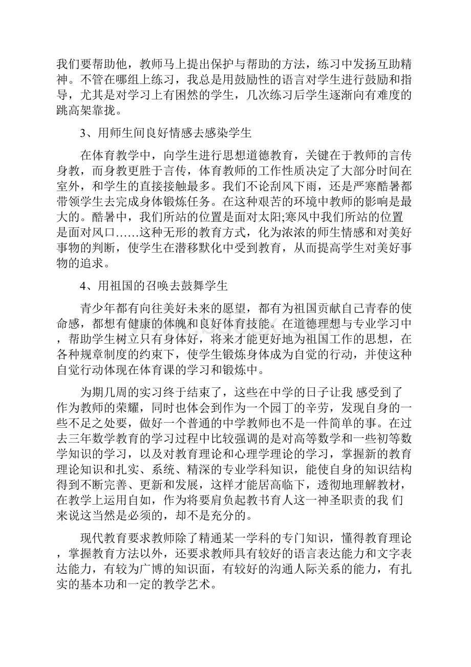 暑期教师实践报告及新学期工作计划.docx_第3页