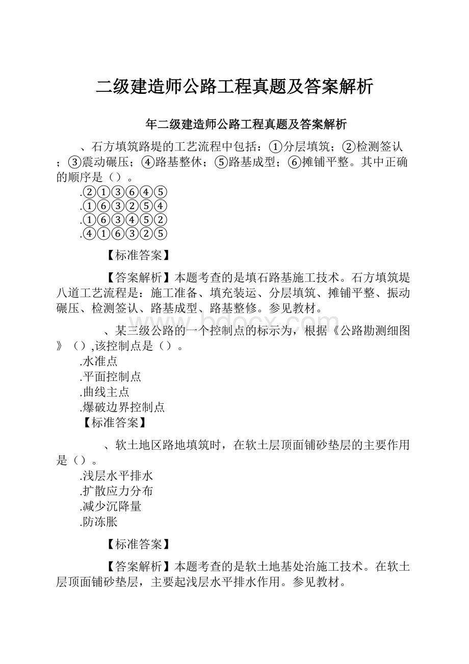 二级建造师公路工程真题及答案解析.docx