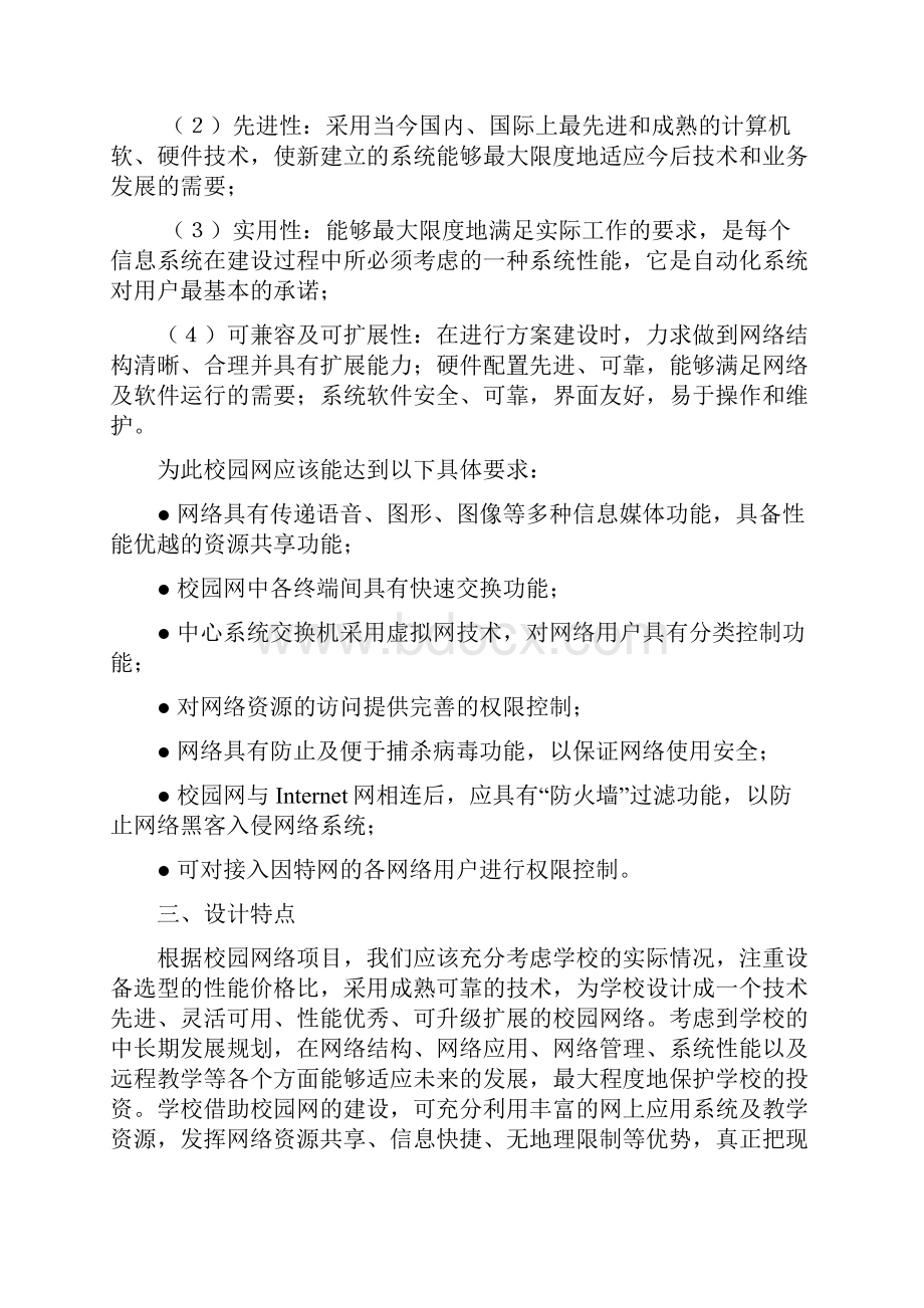 大学校园网络系统设计.docx_第2页