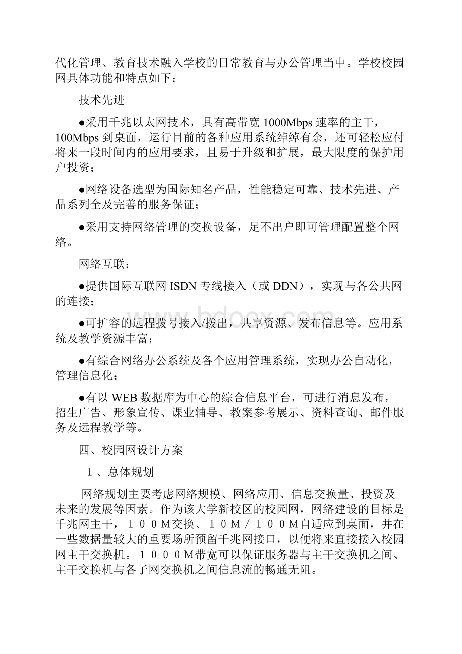 大学校园网络系统设计.docx_第3页