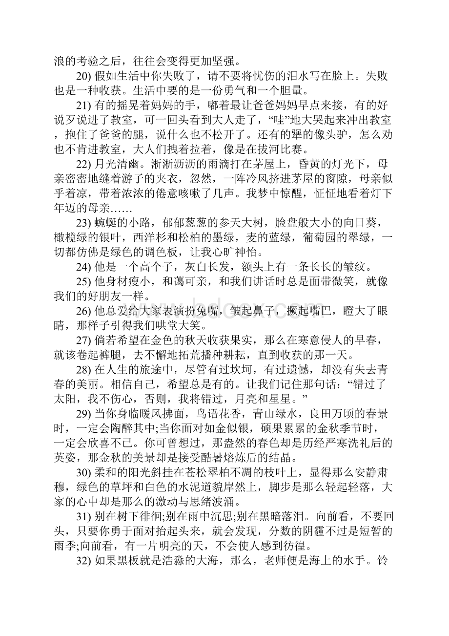 爱的教育中精彩片段.docx_第3页