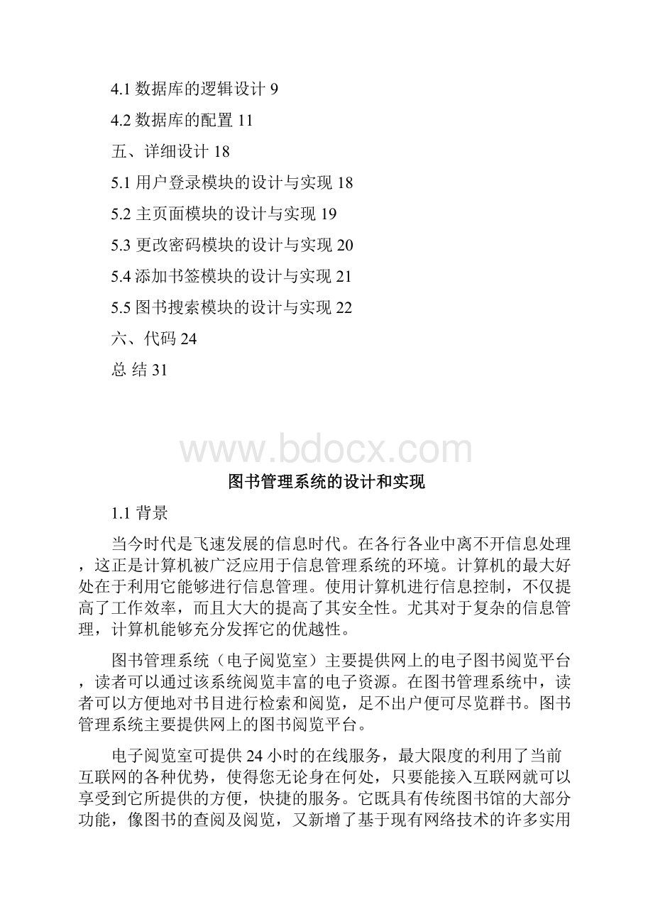 图书管理系统11108122.docx_第2页