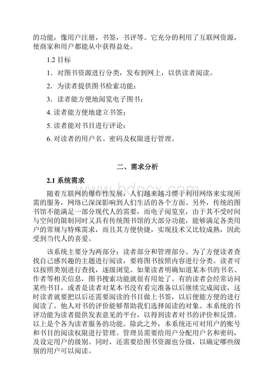 图书管理系统11108122.docx_第3页