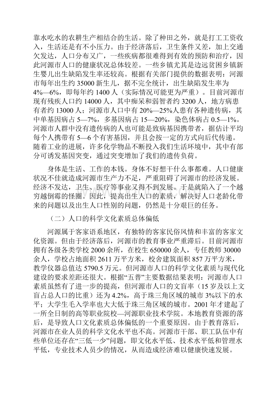 关于河源市人口素质问题的思考.docx_第2页