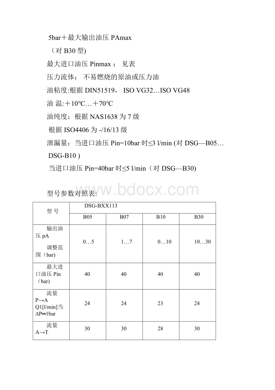 福伊特电液转换器的使用说明书.docx_第3页