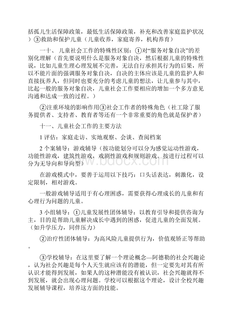 社会工作实务终极必背知识点.docx_第2页