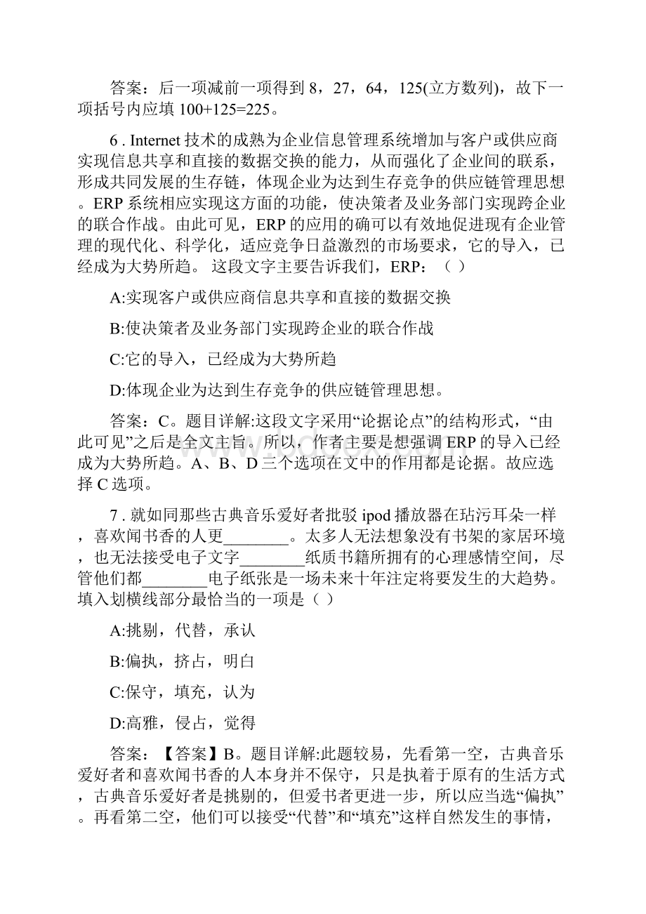 常州事业单位招聘考试真题及答案解析.docx_第3页