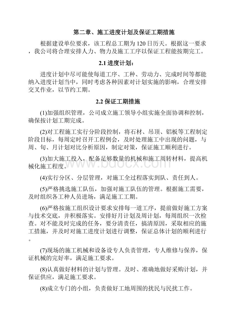 徐州施工组织设计建筑装饰.docx_第2页