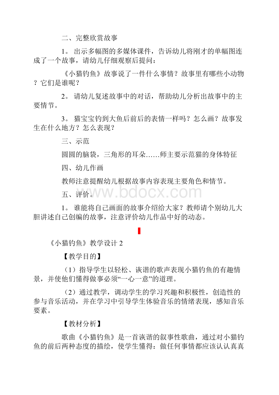 《小猫钓鱼》教学设计.docx_第2页