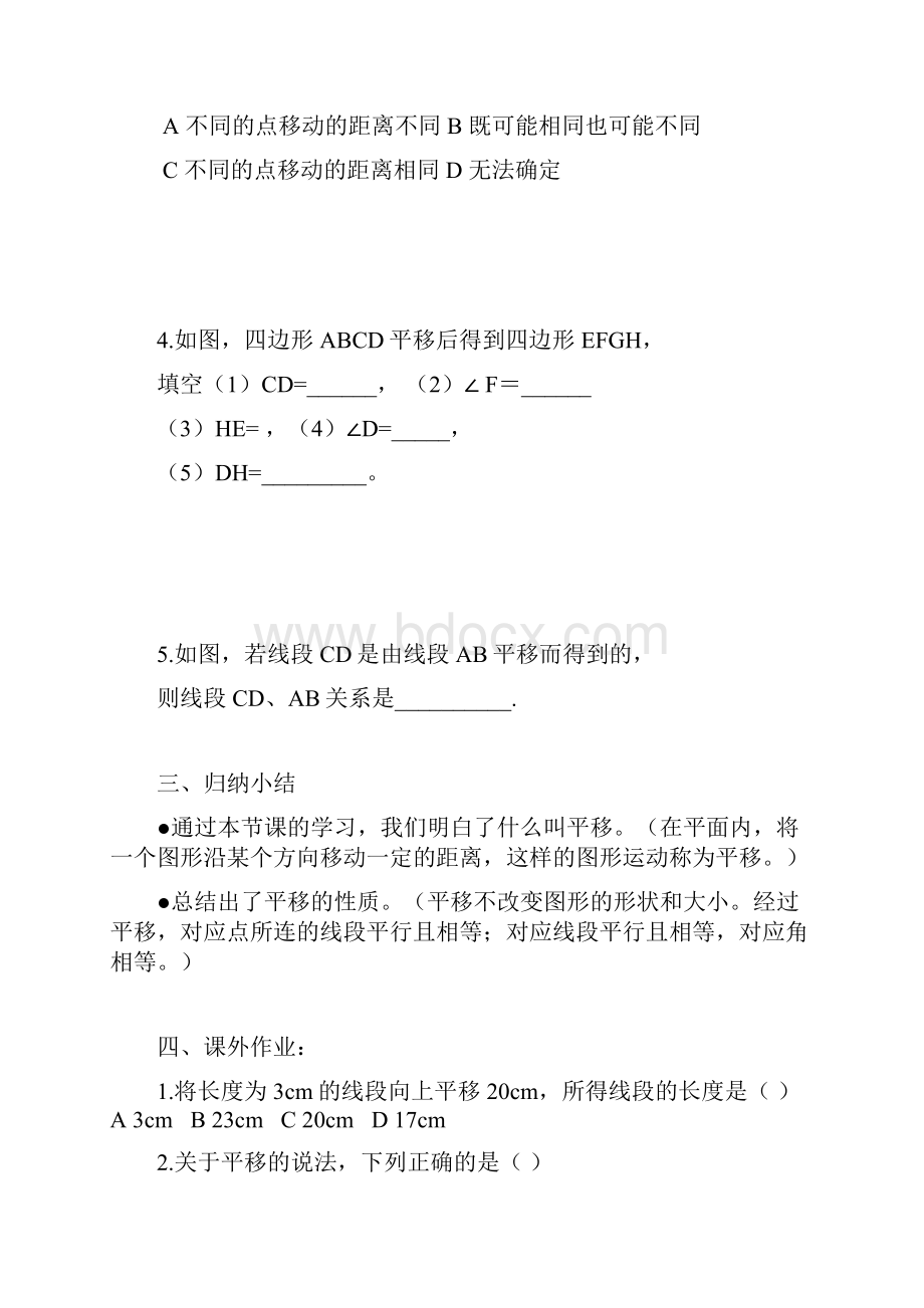 图形的平移和旋转教案和习题.docx_第2页