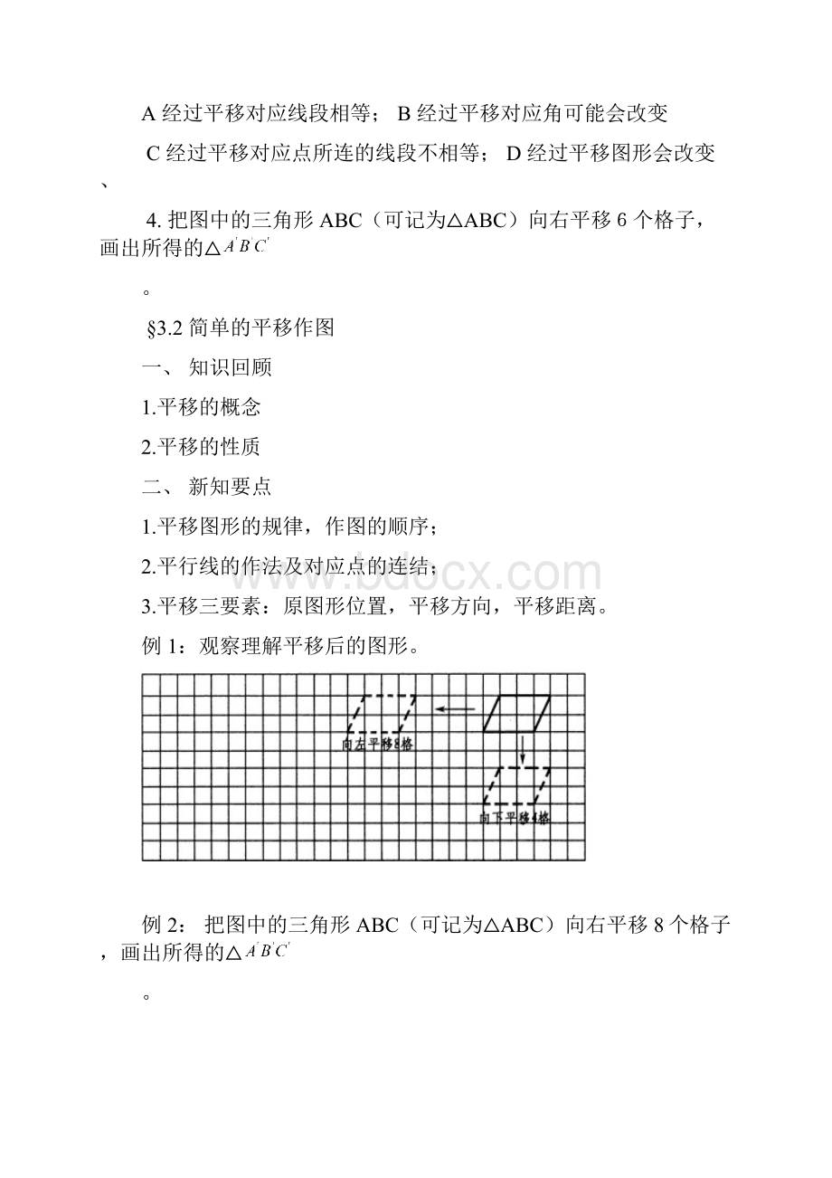 图形的平移和旋转教案和习题.docx_第3页