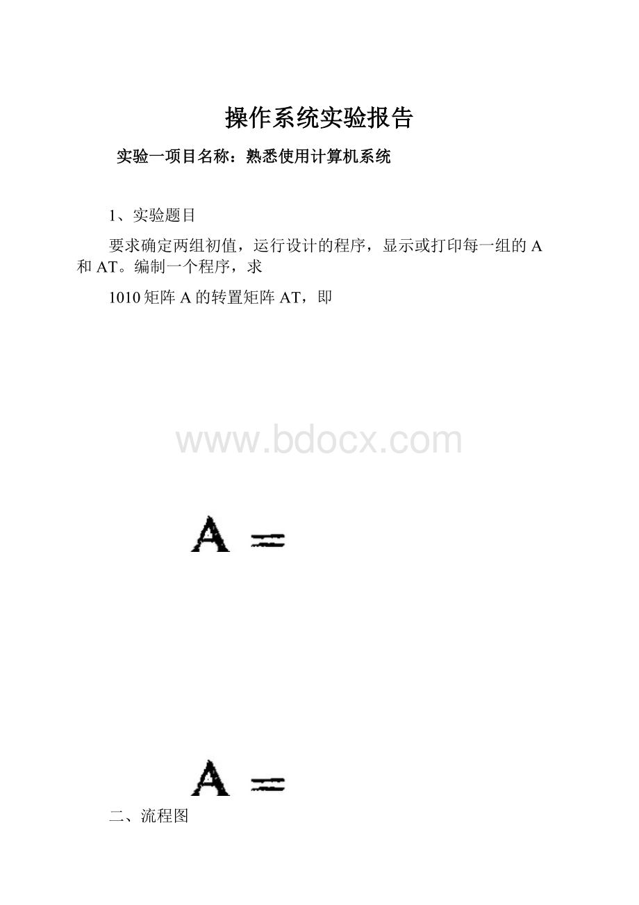 操作系统实验报告.docx