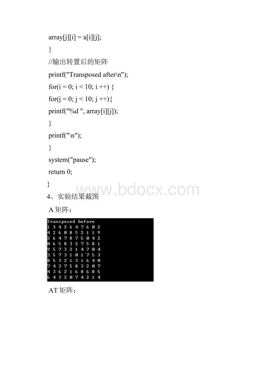 操作系统实验报告.docx_第3页