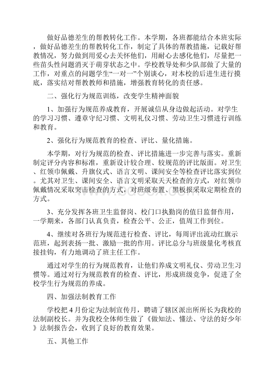 德育活动总结.docx_第2页