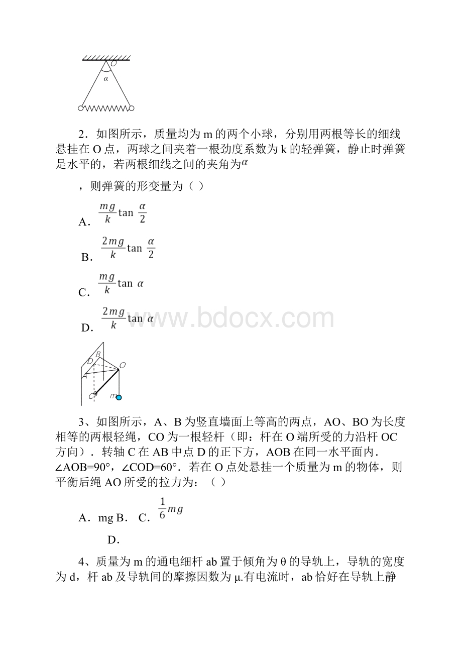 高三物理二轮复习专题一力和物体的平衡.docx_第3页