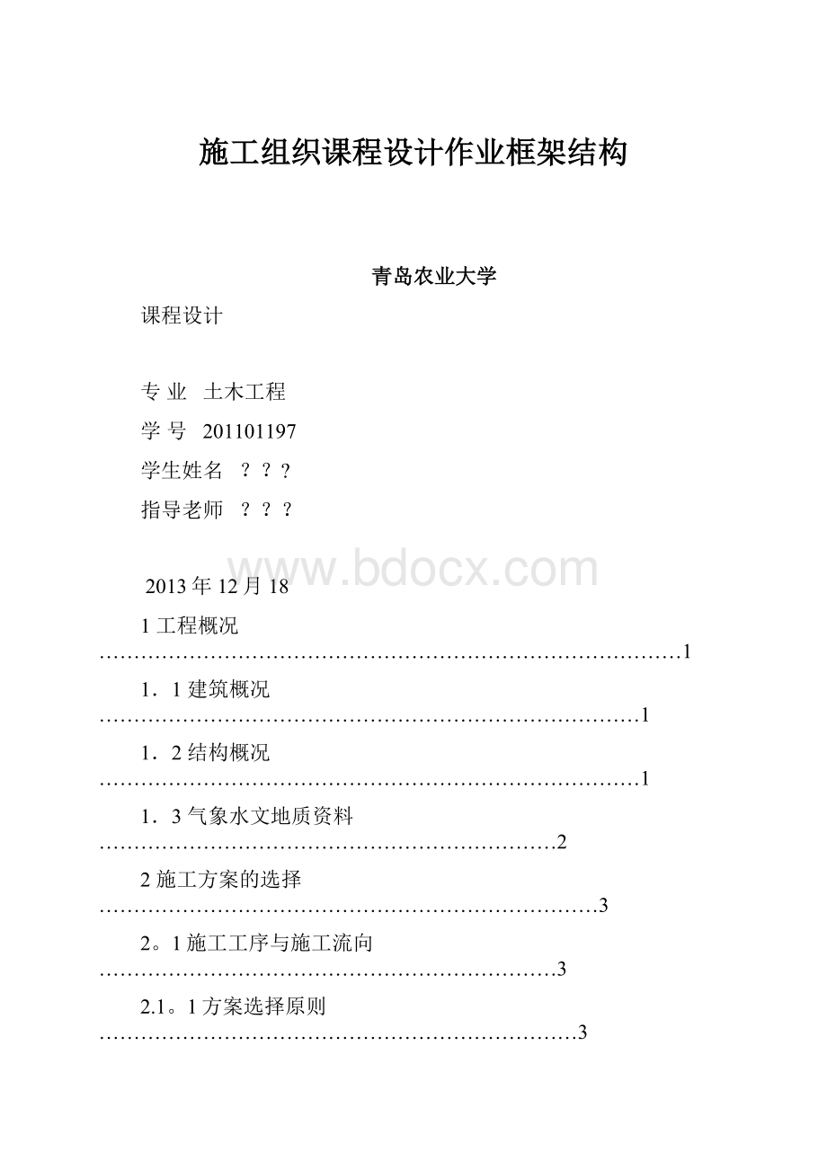 施工组织课程设计作业框架结构.docx