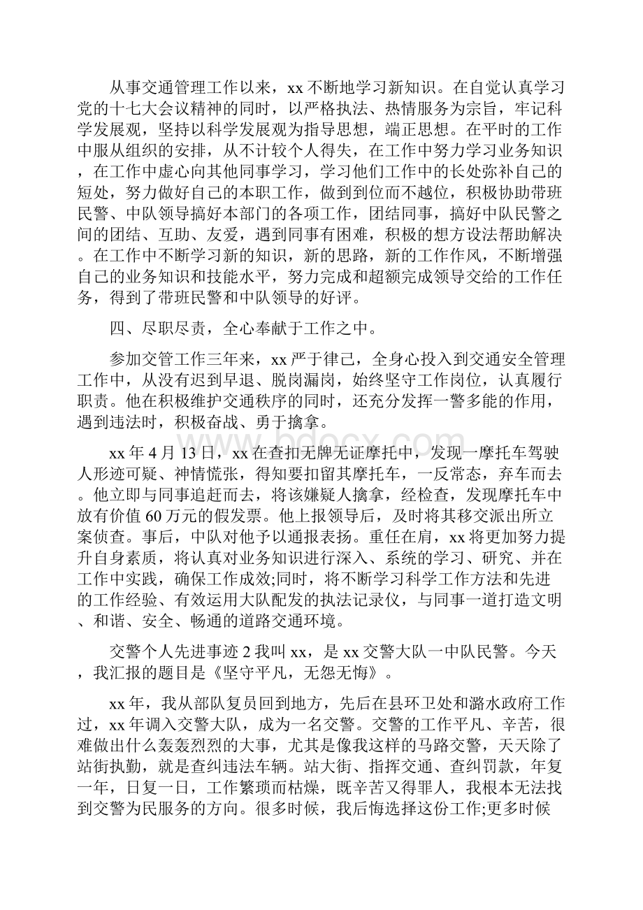 《交警个人典型事例材料三篇》.docx_第2页