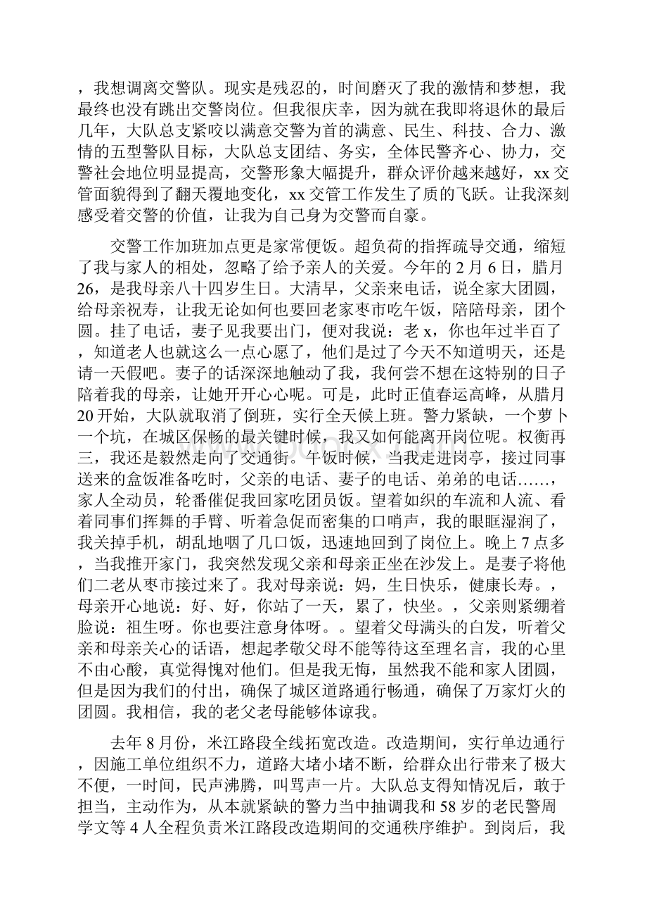 《交警个人典型事例材料三篇》.docx_第3页