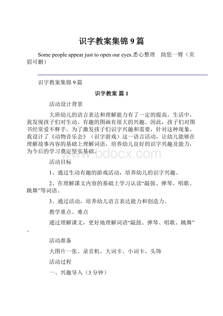 识字教案集锦9篇.docx