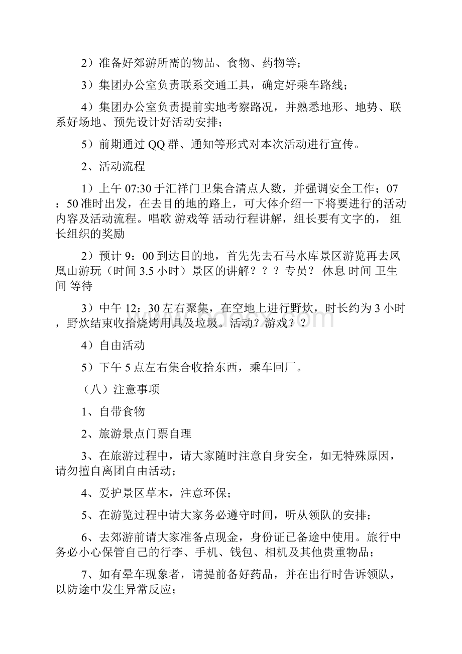 全年员工活动策划方案.docx_第2页