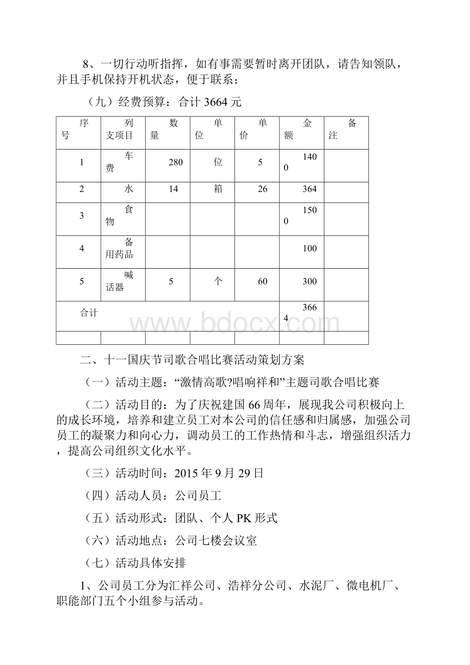 全年员工活动策划方案.docx_第3页