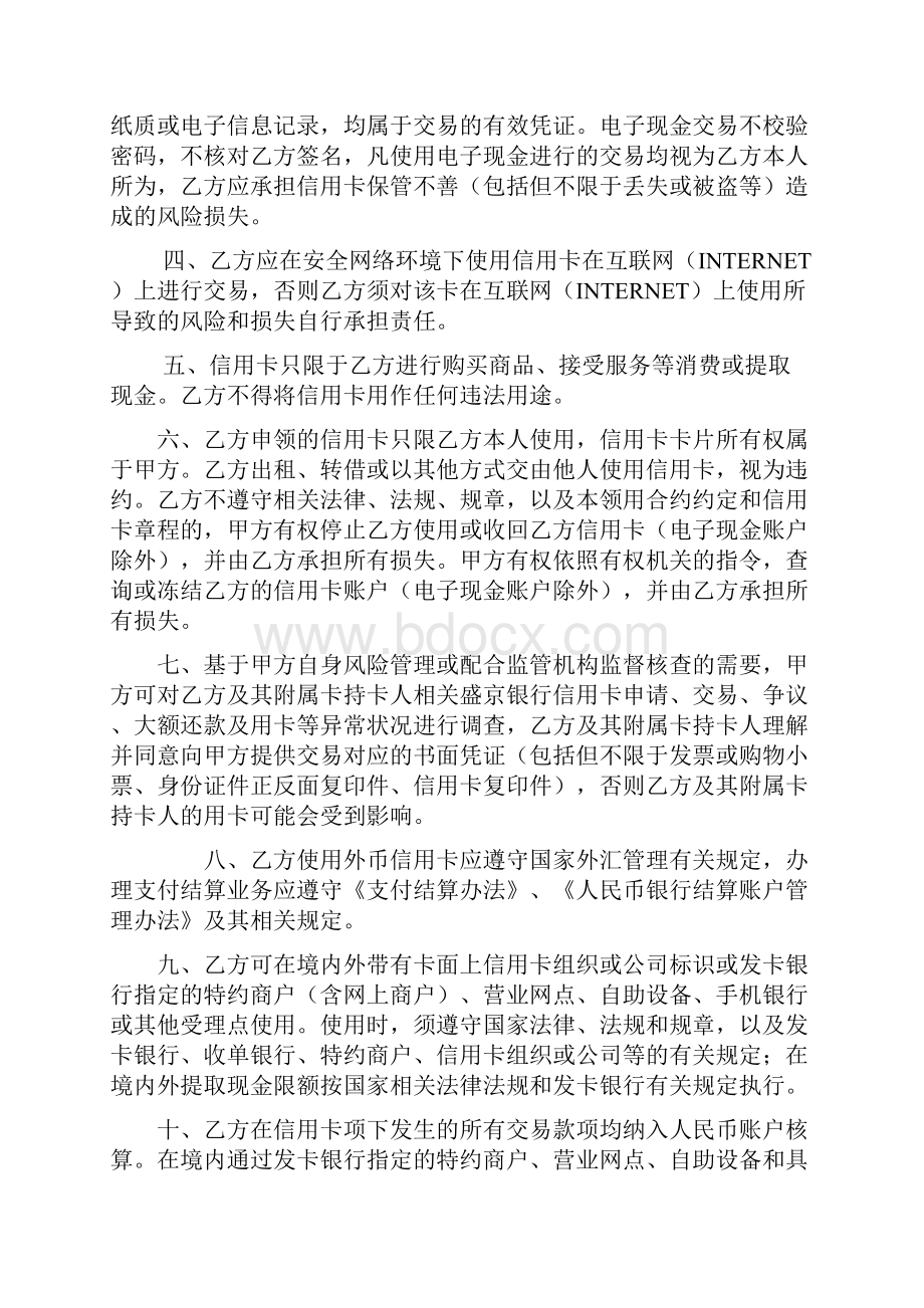 xx银行信用卡领用合约doc.docx_第3页