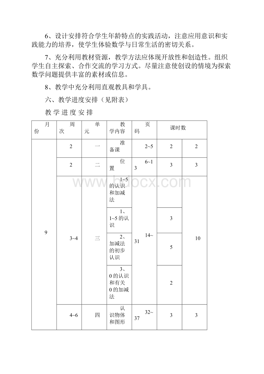 新人教版小学一年级数学上册全册完整数学教案.docx_第3页