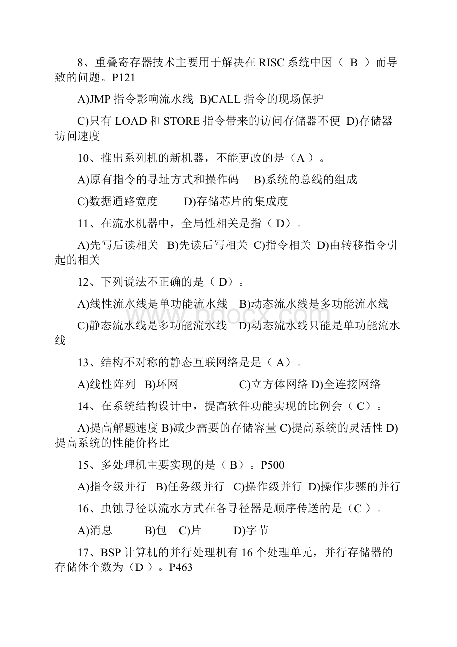 系统结构试题.docx_第2页