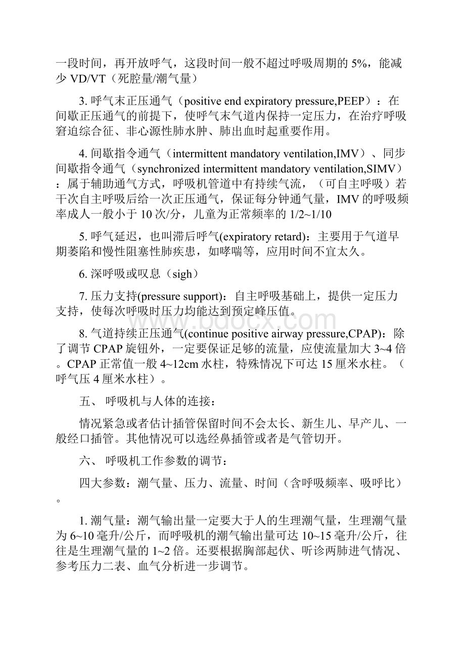 无创呼吸机参数的设定概要.docx_第2页