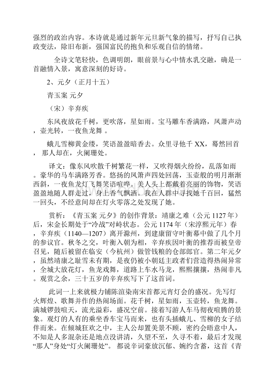 中国传统文化节日的古诗词赏析分析.docx_第2页