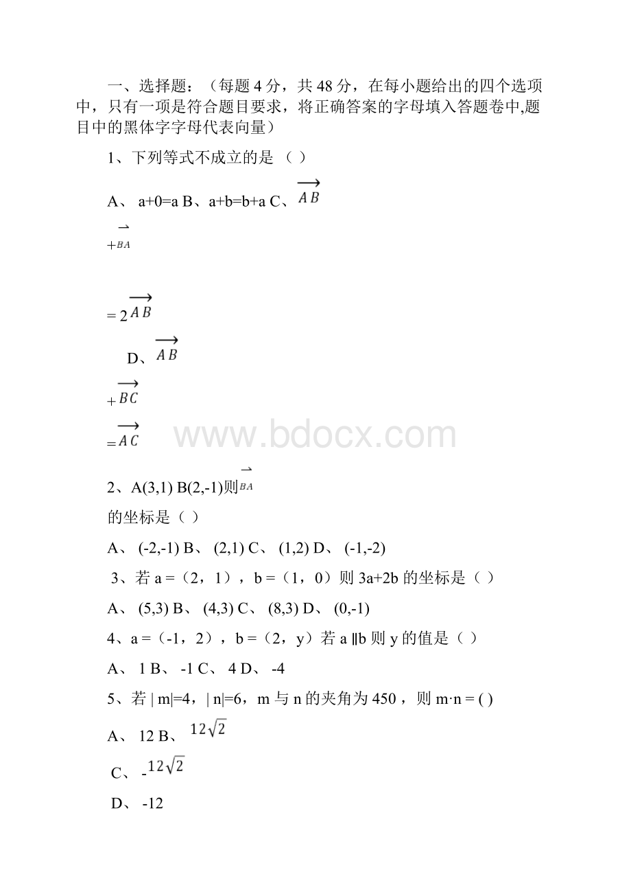 新疆喀什二中学年高一数学下学期第二次月考.docx_第2页