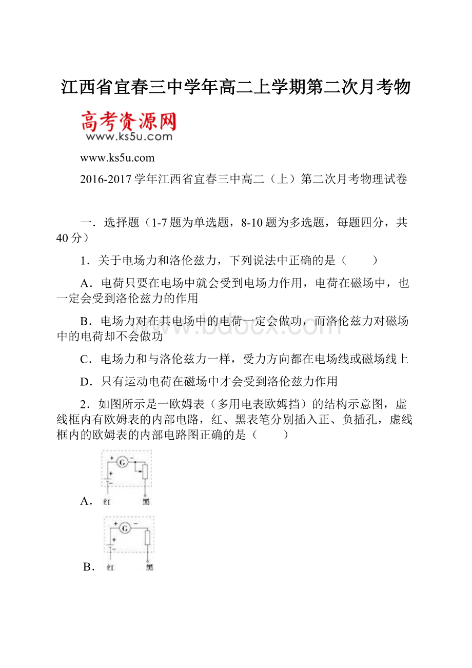 江西省宜春三中学年高二上学期第二次月考物.docx