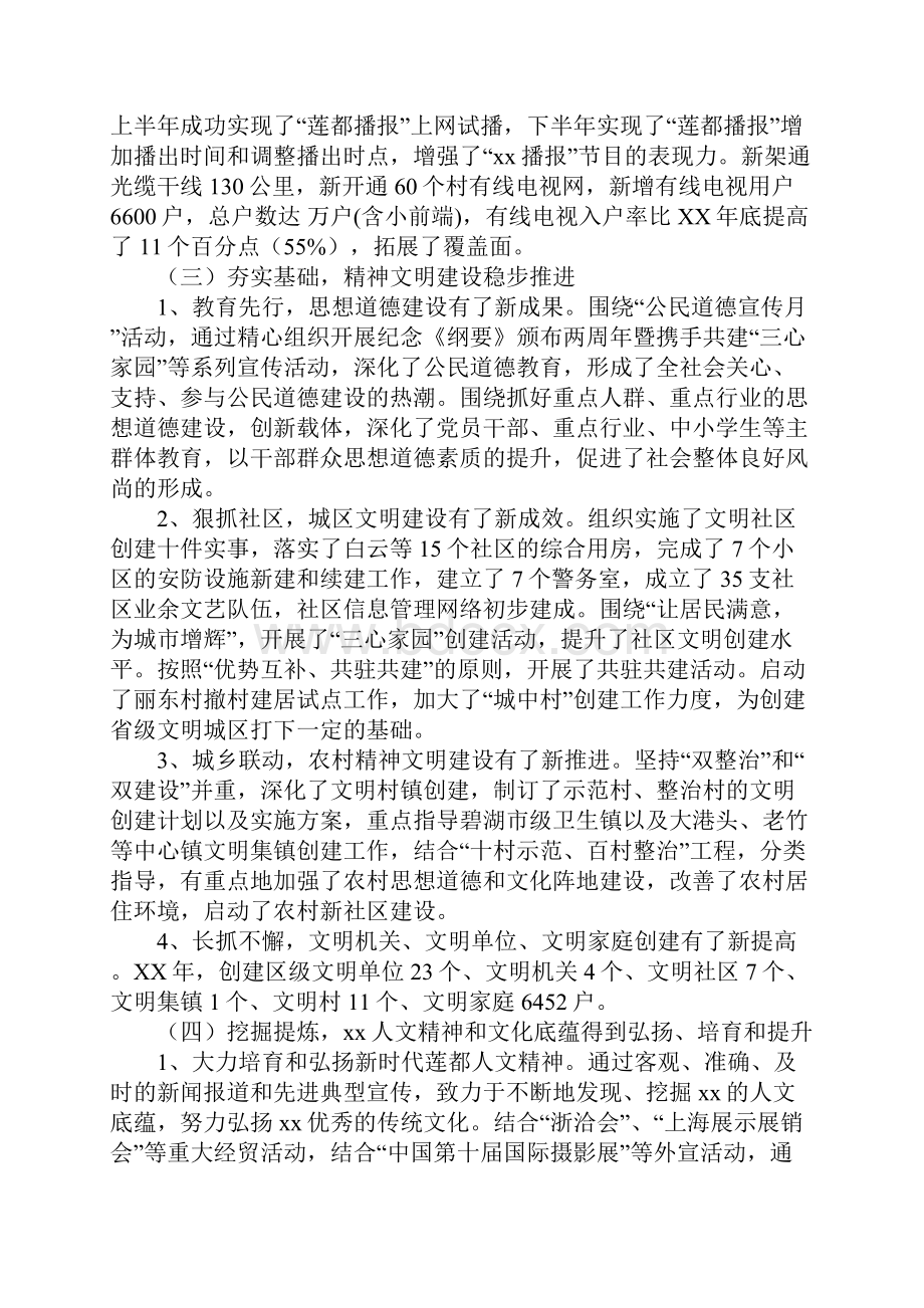 在全区宣传思想工作暨精神文明创建工作会议上的讲话.docx_第3页