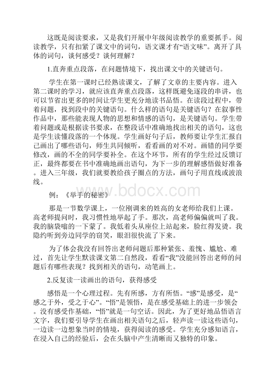 如何上好中高年级阅读课第二课时 1.docx_第2页