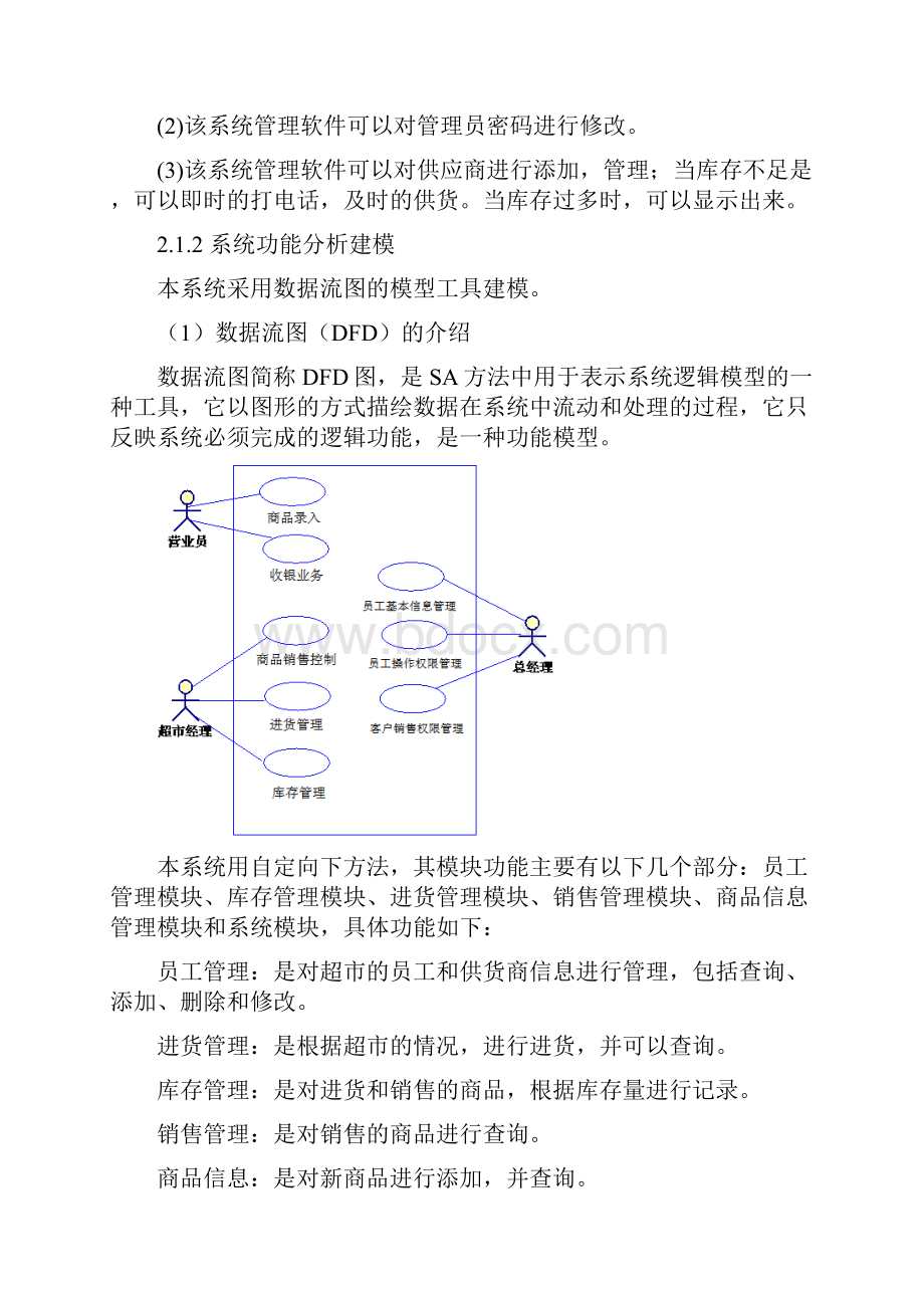 超市管理系统.docx_第3页