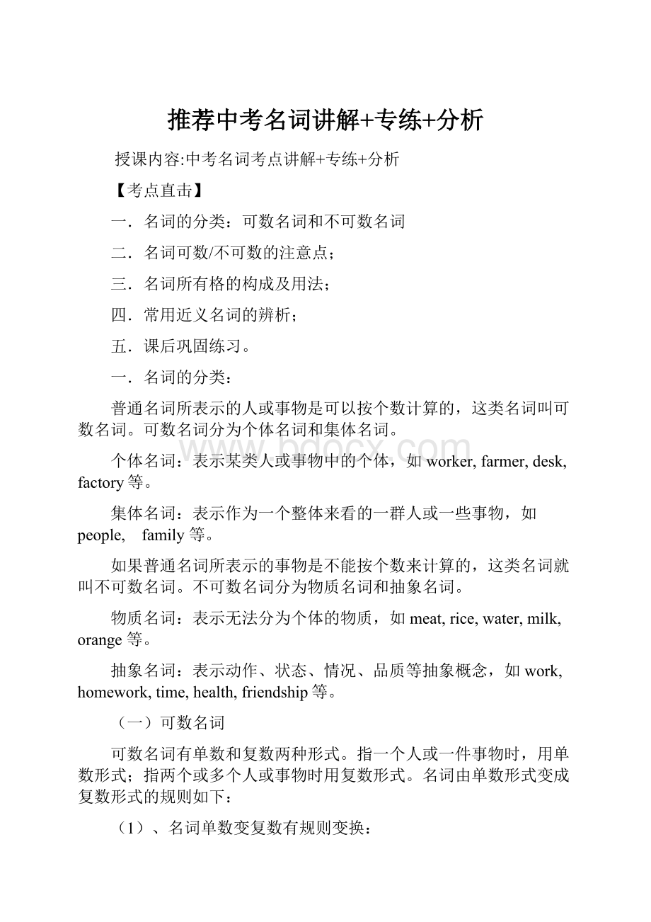 推荐中考名词讲解+专练+分析.docx_第1页