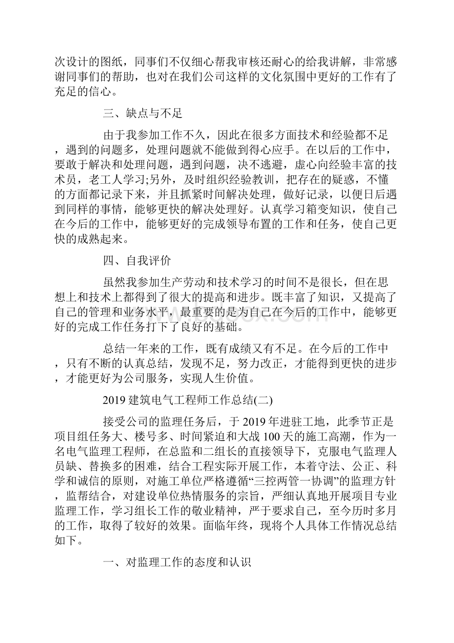 建筑电气工程师工作总结五篇.docx_第2页