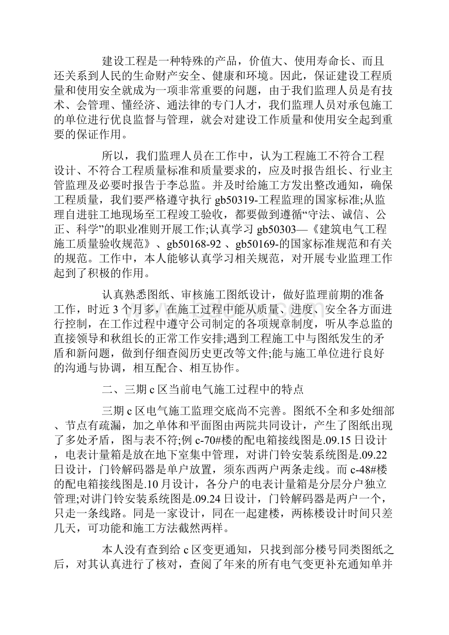 建筑电气工程师工作总结五篇.docx_第3页