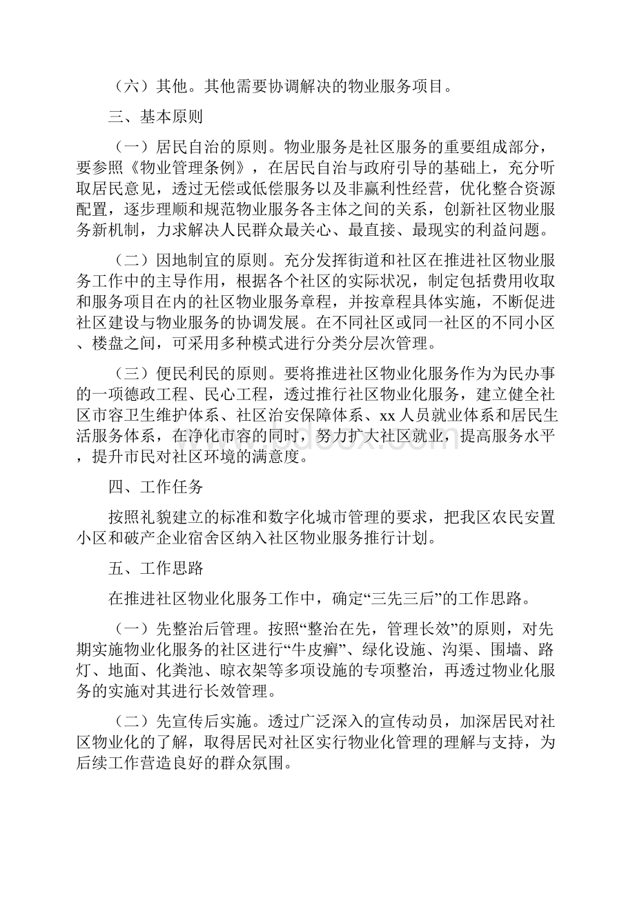 物业管理方案.docx_第2页